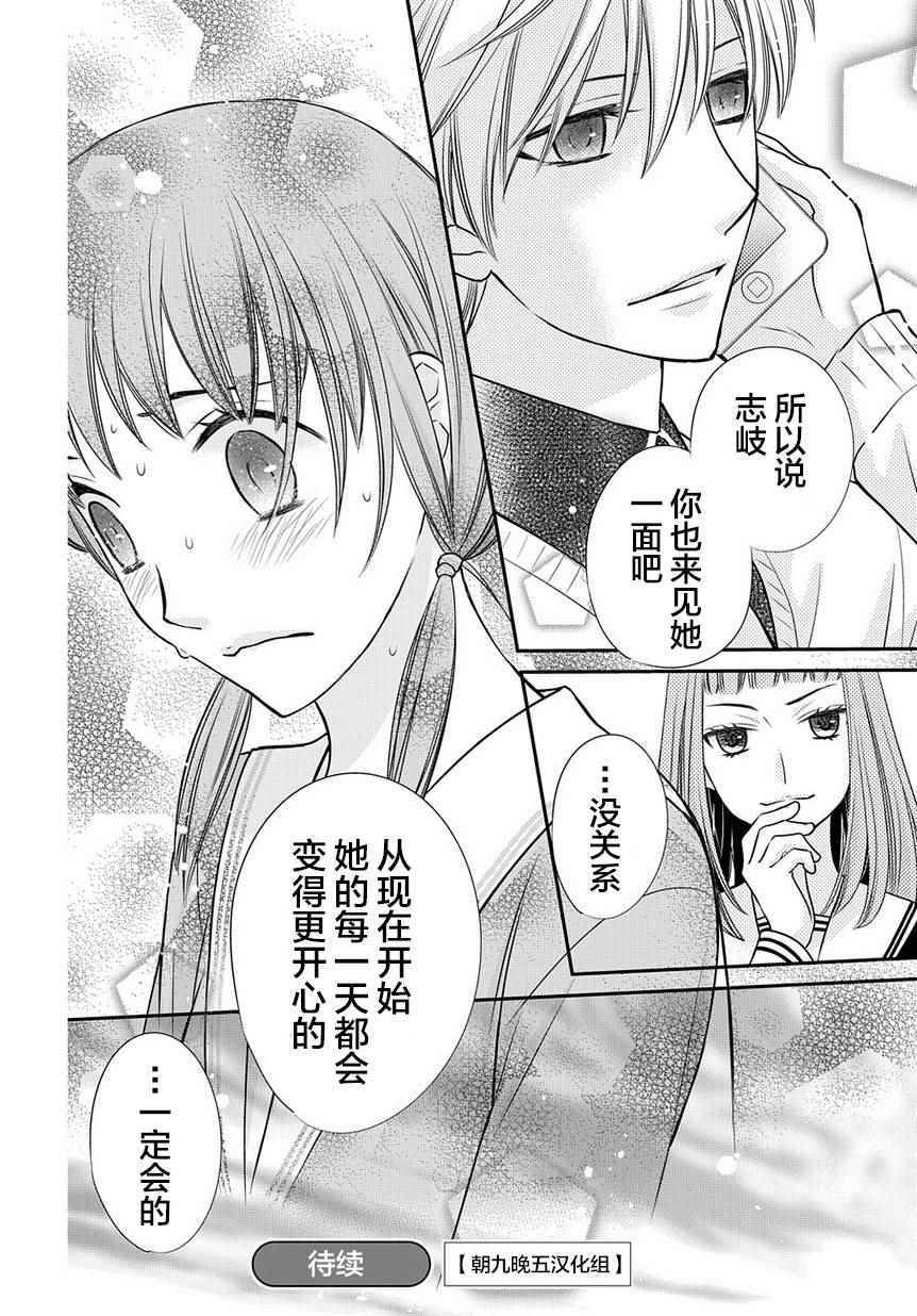 水果篮子Another漫画,第4话5图