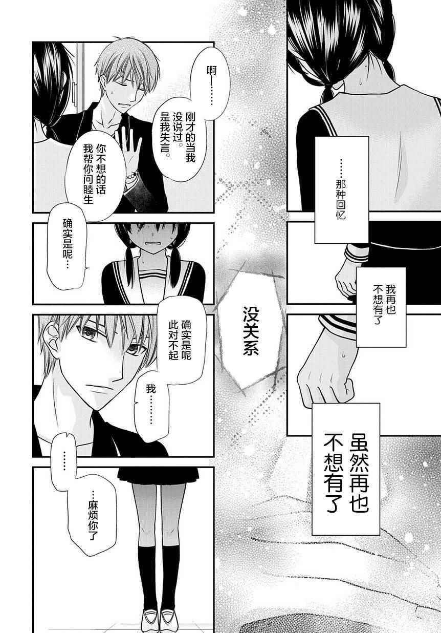 水果篮子Another漫画,第4话1图