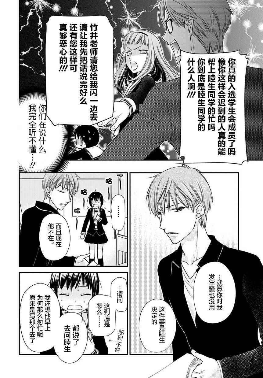 水果篮子Another漫画,第4话2图