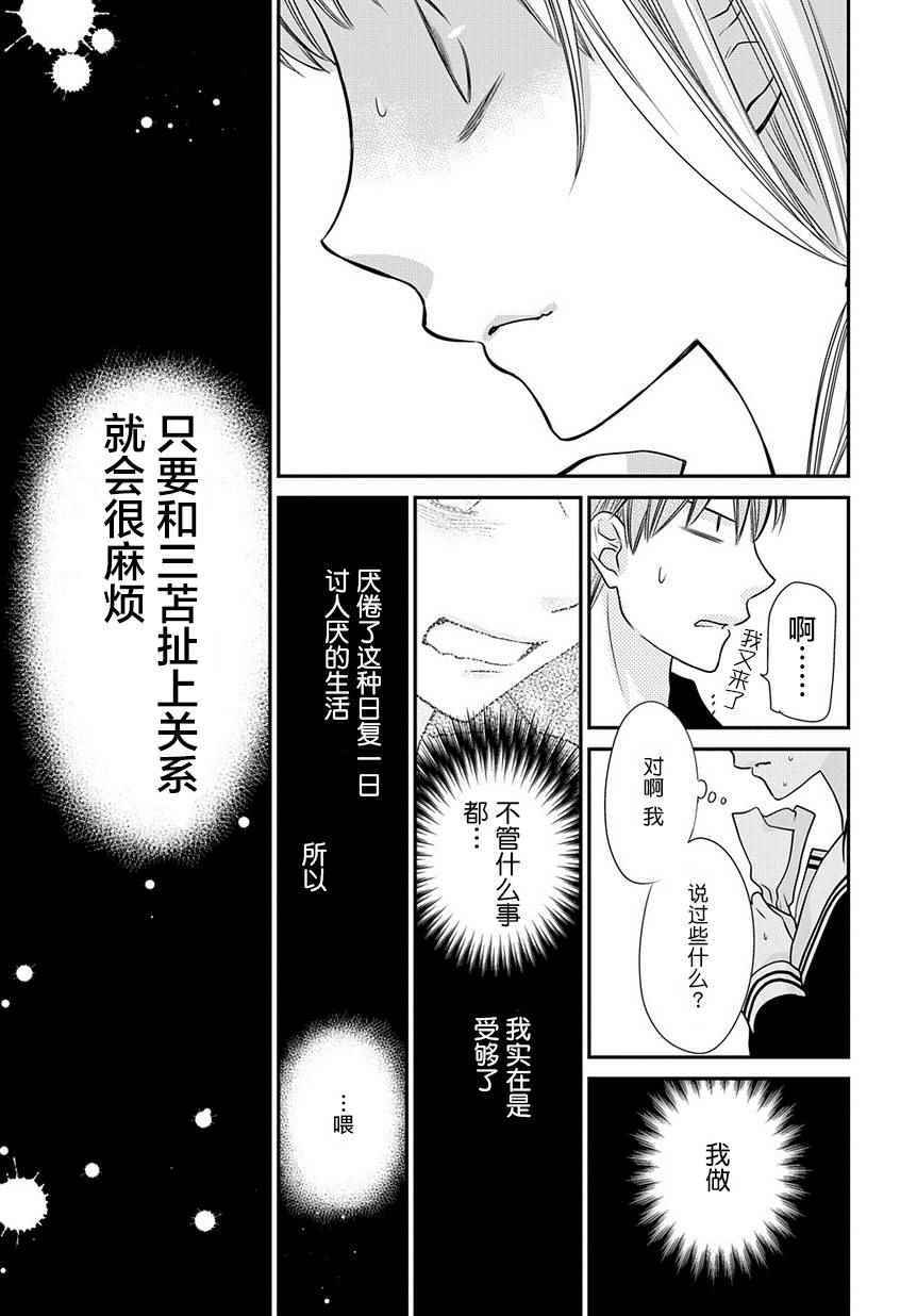 水果篮子Another漫画,第4话5图