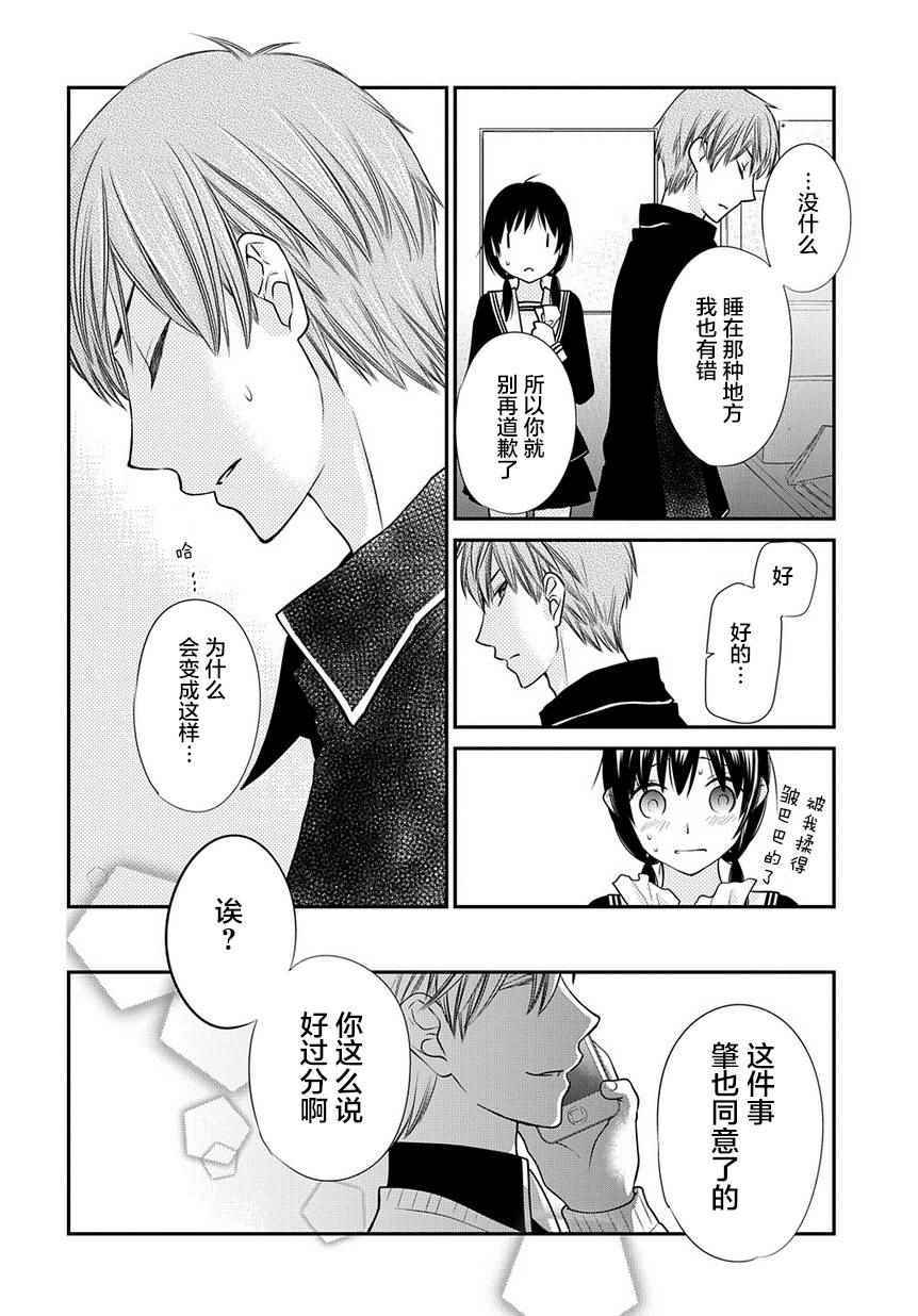 水果篮子Another漫画,第4话3图