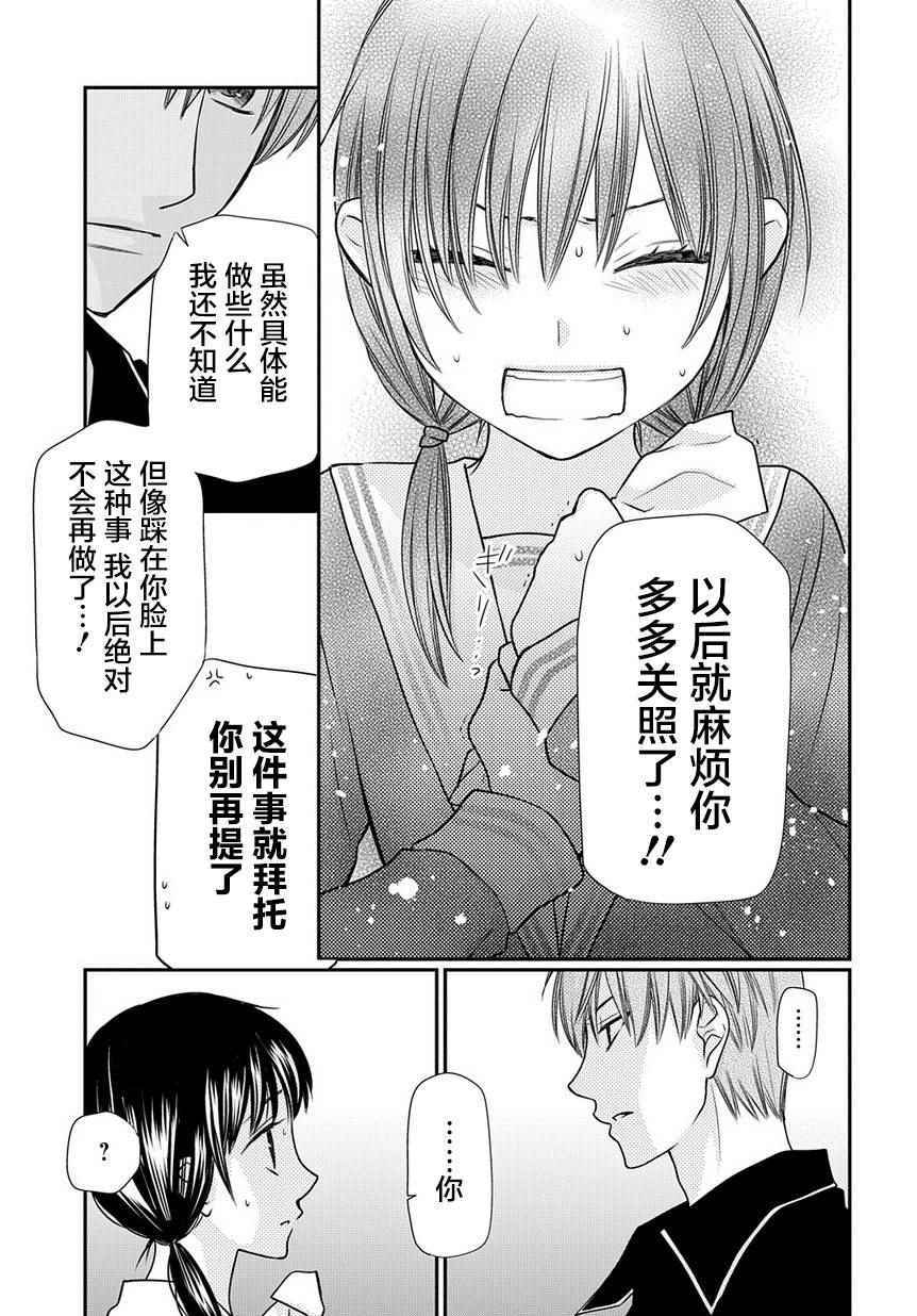 水果篮子Another漫画,第4话2图