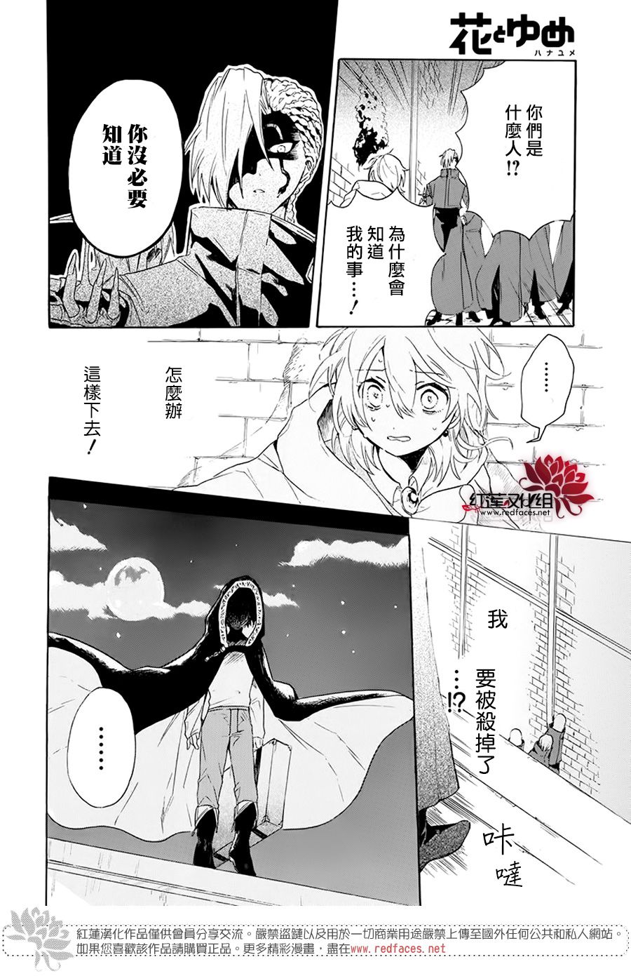 被诅咒的夜之太阳 漫画,第1话5图