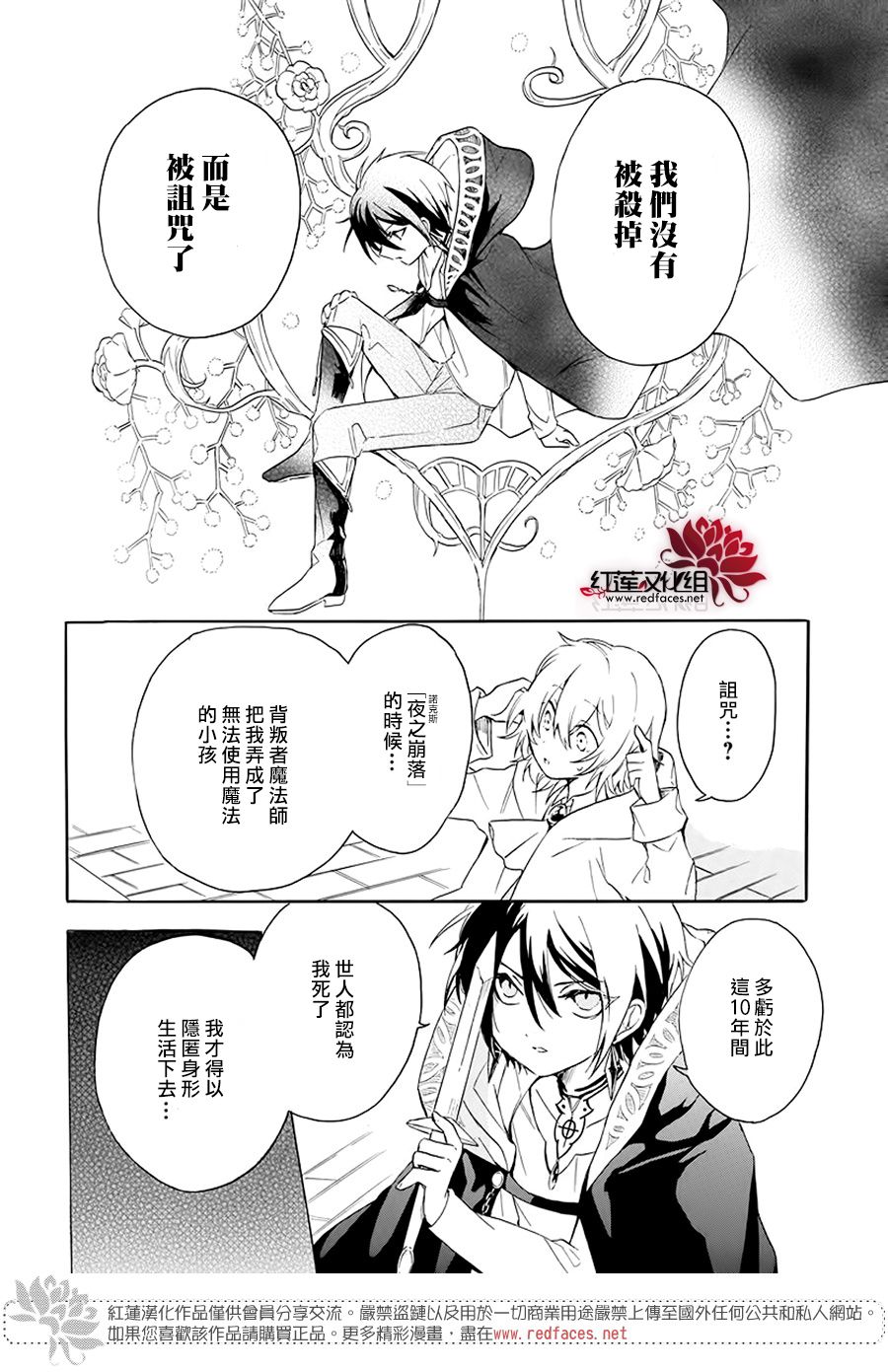 被诅咒的夜之太阳 漫画,第1话1图