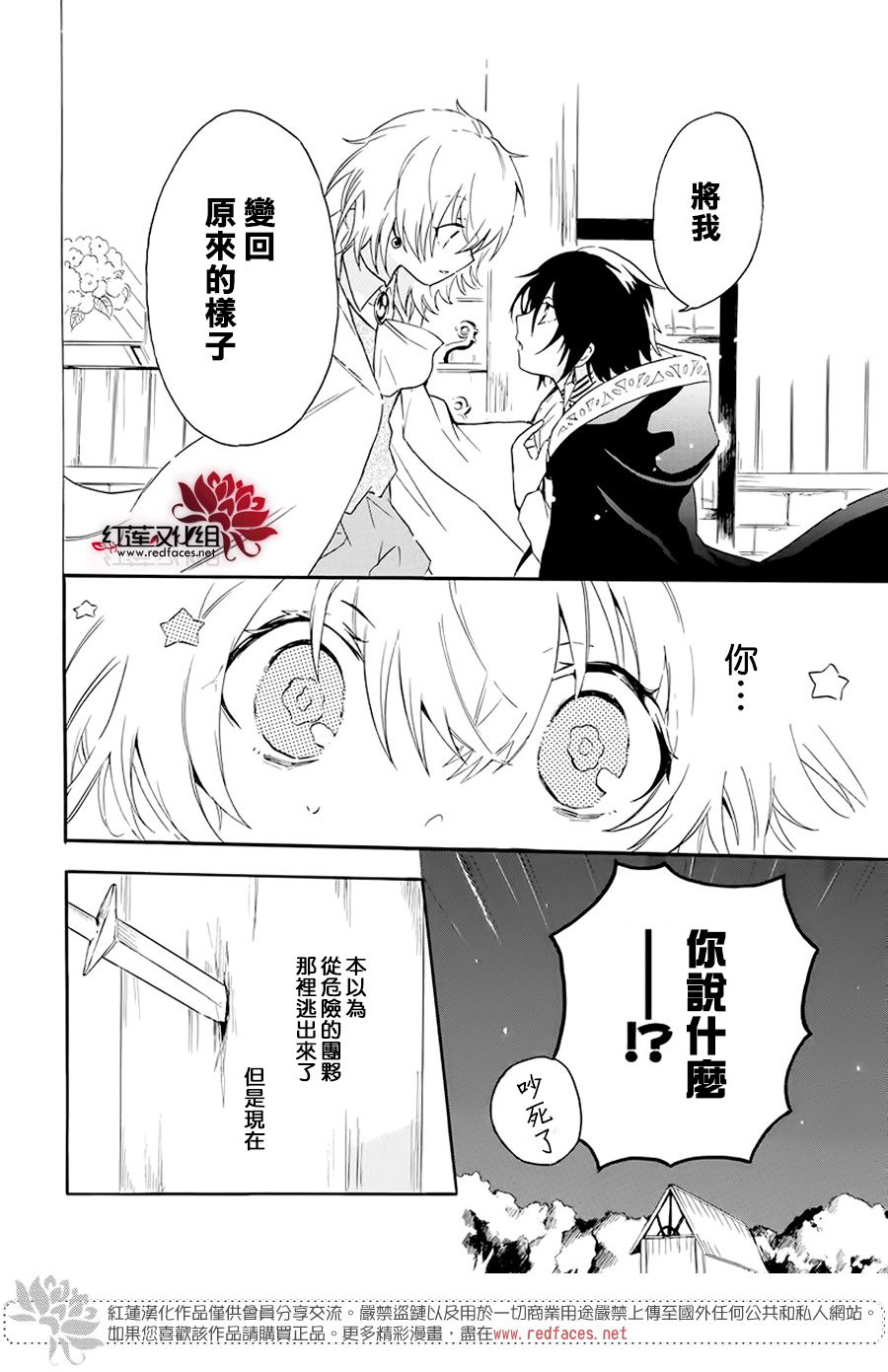 被诅咒的夜之太阳 漫画,第1话3图