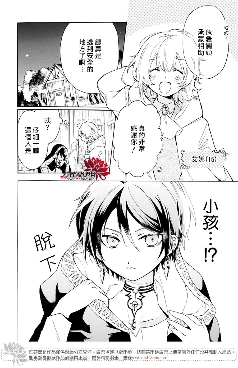 被诅咒的夜之太阳 漫画,第1话2图