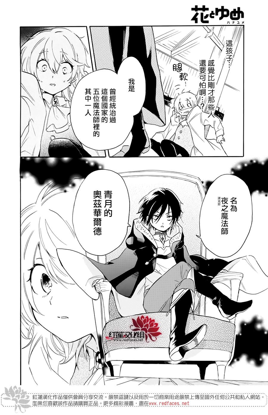 被诅咒的夜之太阳 漫画,第1话4图