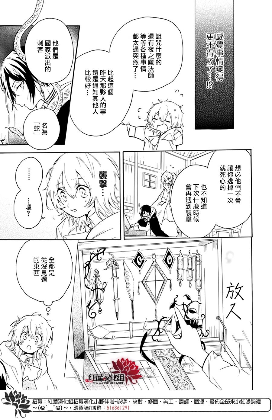 被诅咒的夜之太阳 漫画,第1话4图