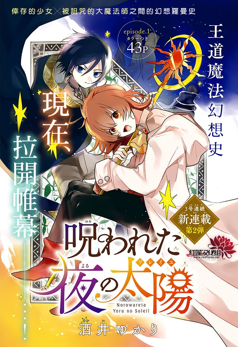 被诅咒的夜之太阳 漫画,第1话1图