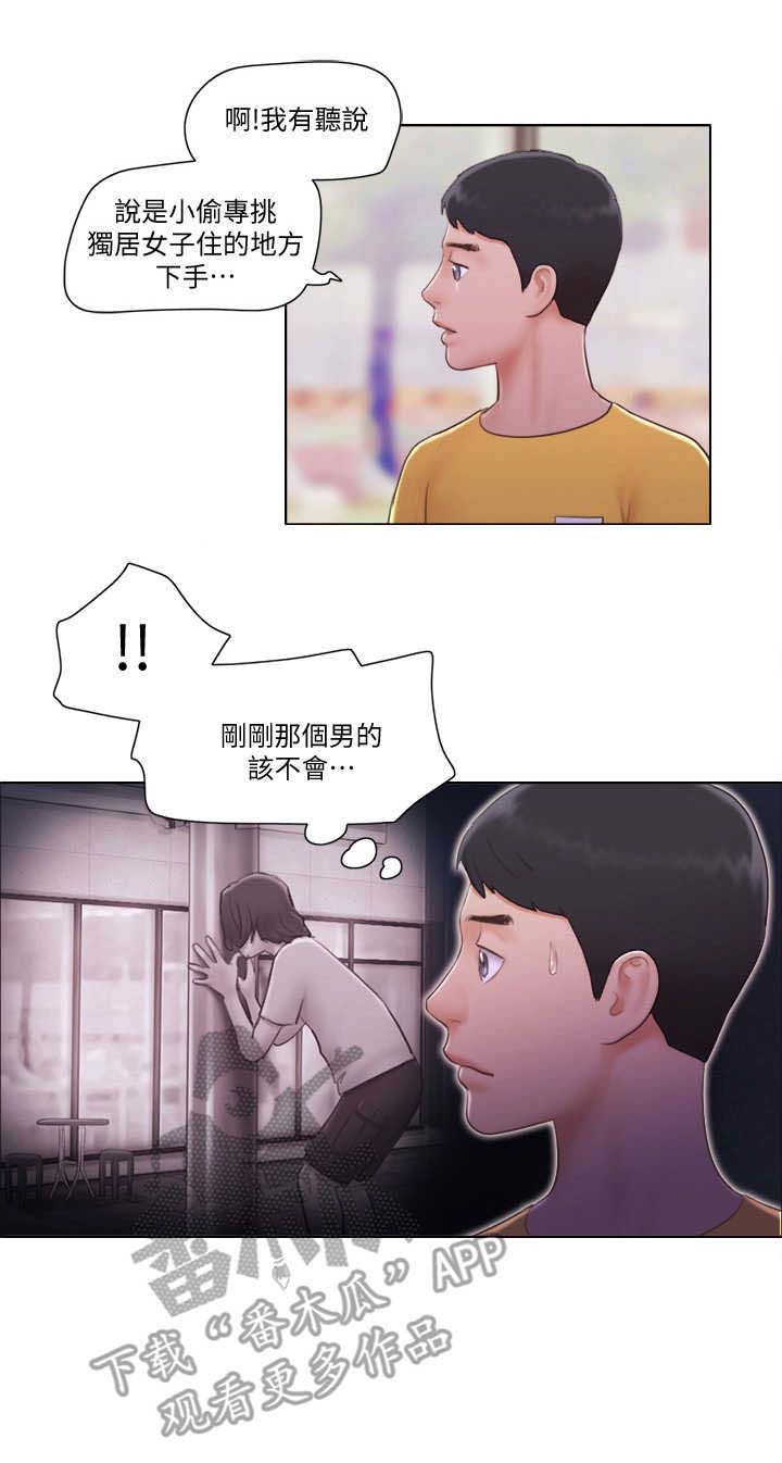 公寓奇遇记漫画,第8章：纯朴少女4图