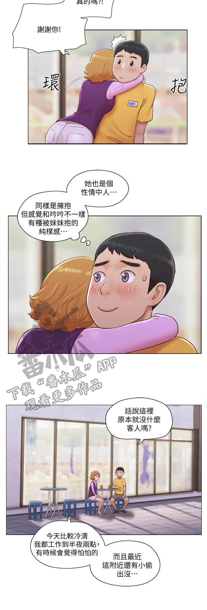 公寓奇遇记漫画,第8章：纯朴少女3图