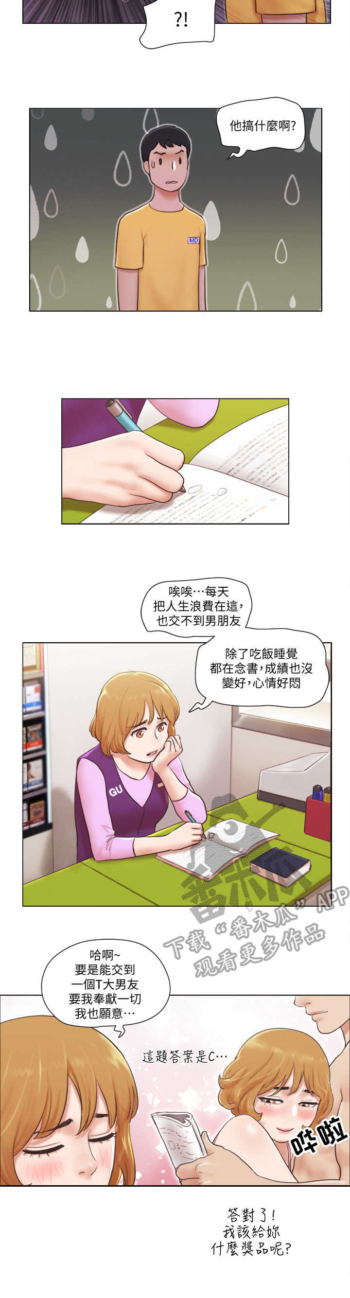 公寓奇遇记漫画,第8章：纯朴少女2图