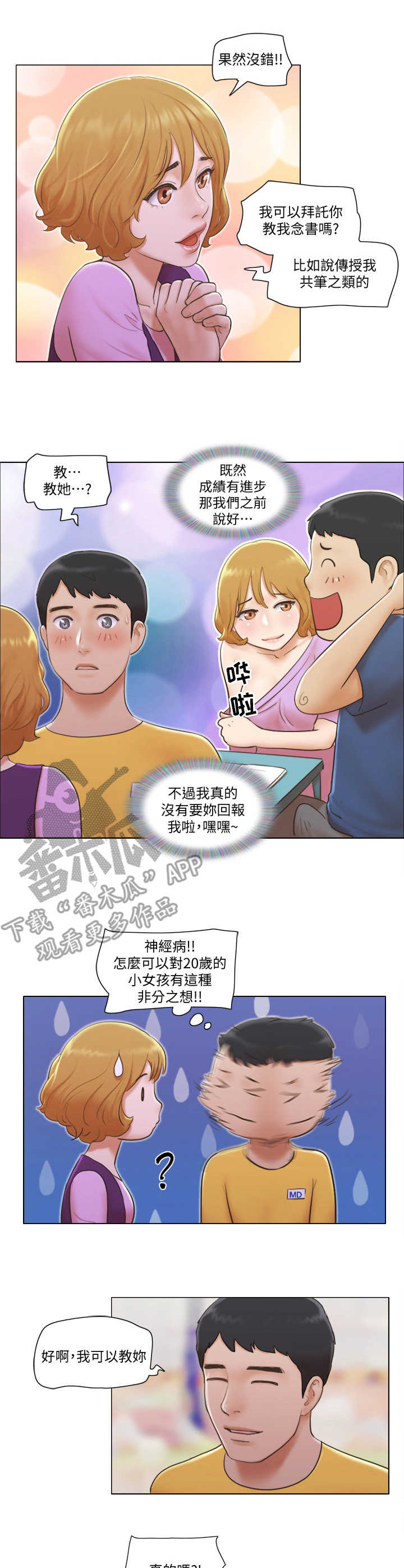 公寓奇遇记漫画,第8章：纯朴少女2图