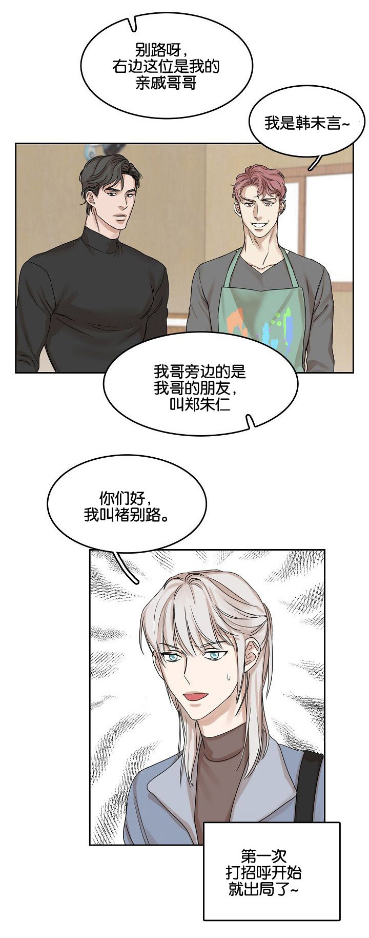 向往偶遇漫画,第2话2图