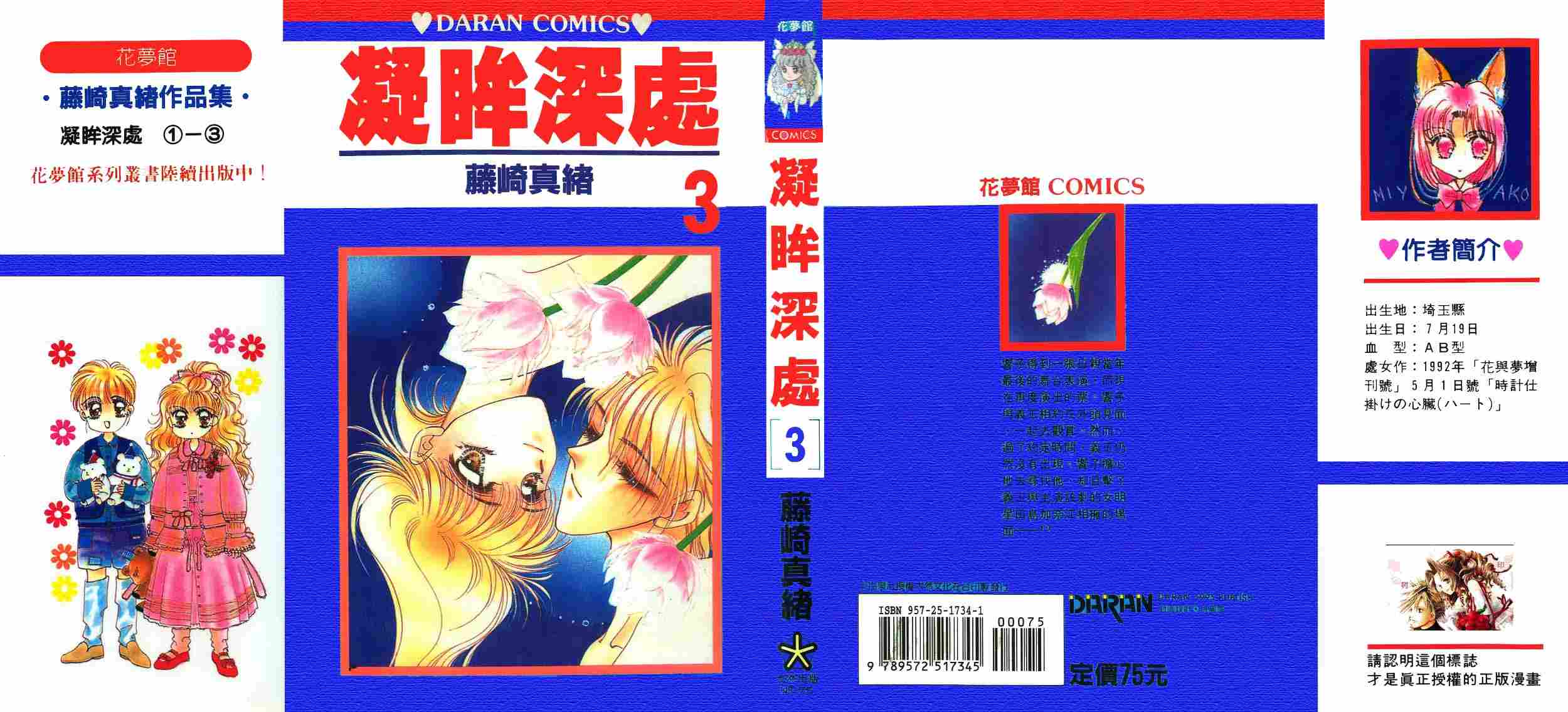 凝眸深处漫画,第3卷1图