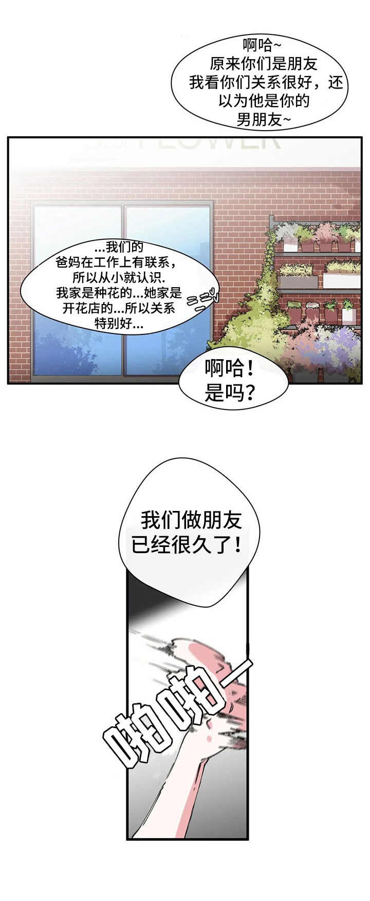 刺玫瑰漫画,第10章：另一面1图