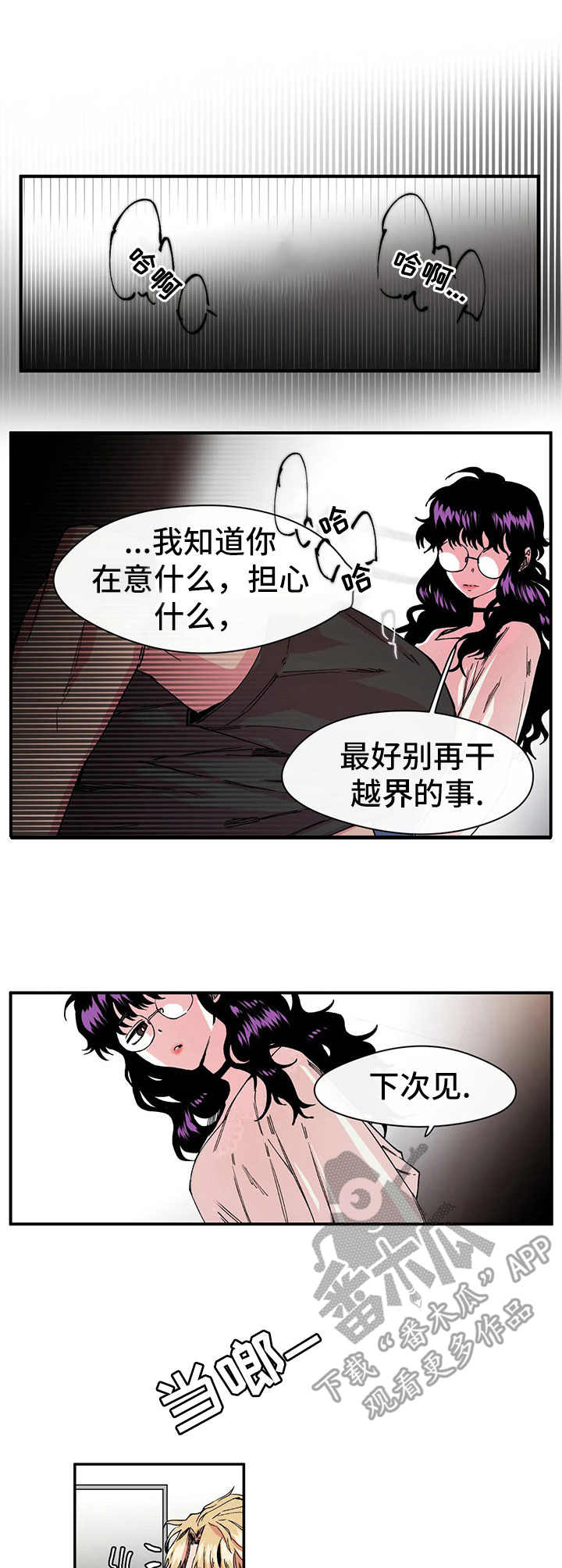 刺玫瑰漫画,第10章：另一面5图