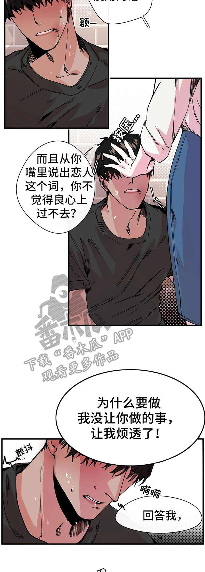 刺玫瑰漫画,第10章：另一面3图