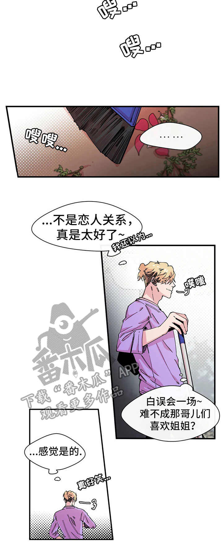 刺玫瑰漫画,第10章：另一面4图