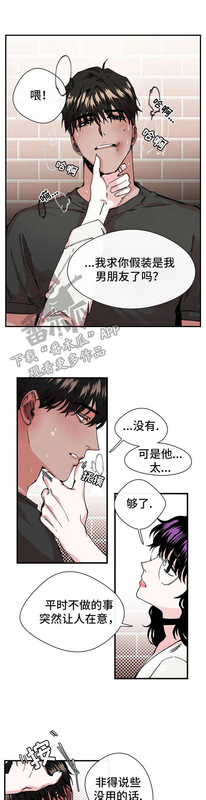 刺玫瑰漫画,第10章：另一面2图