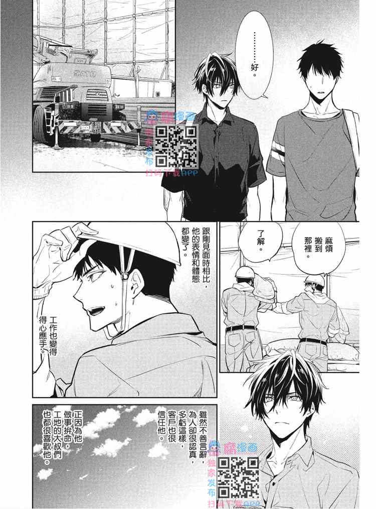 年下小男友漫画,第2卷2图