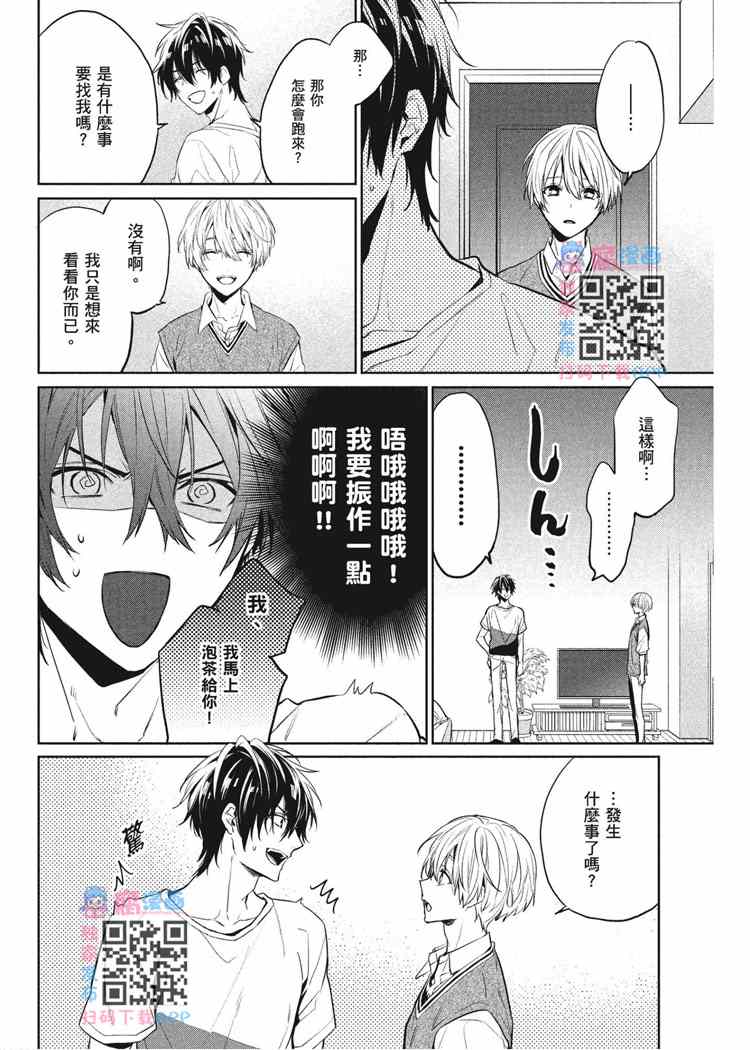 年下小男友漫画,第2卷1图