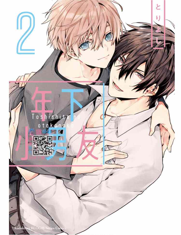 年下小男友漫画,第2卷1图