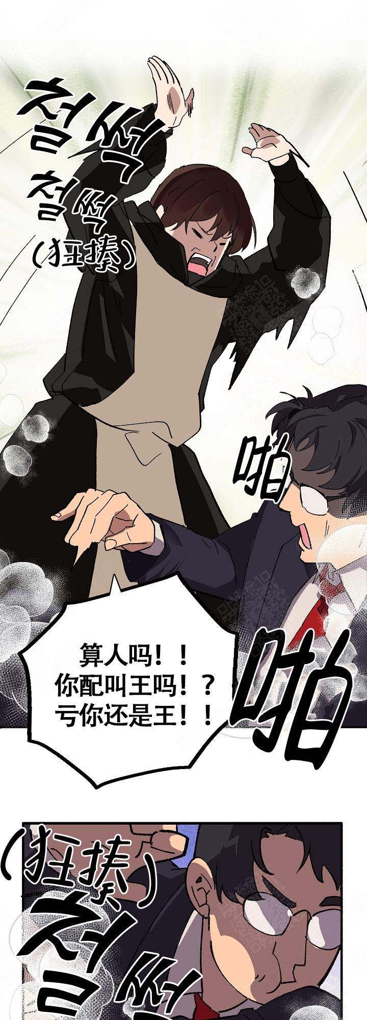 恋上你爱上我漫画,第8话3图