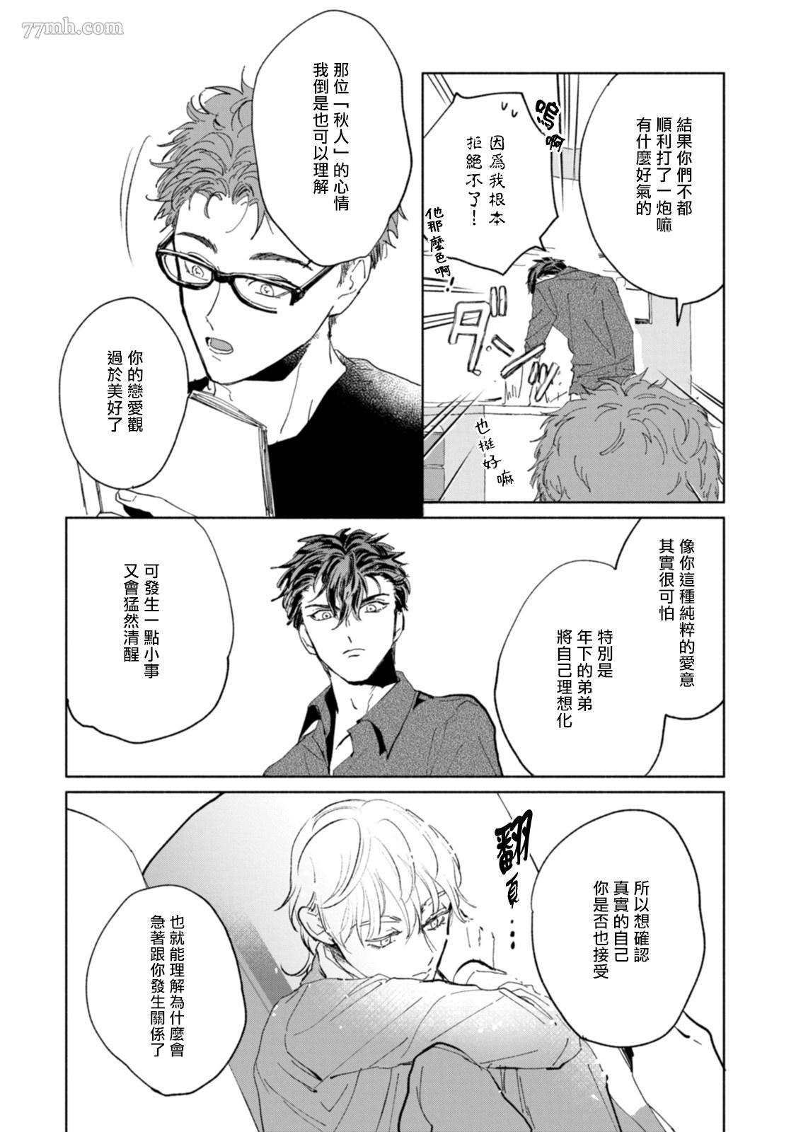 不用那么美丽也可以漫画,第4话5图