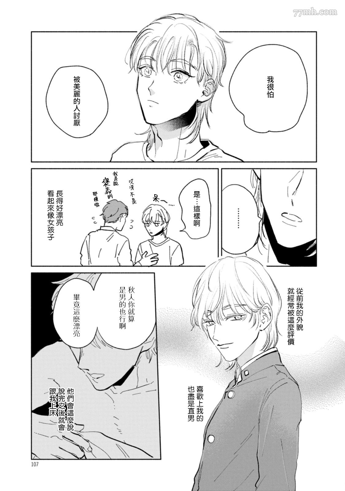 不用那么美丽也可以漫画,第4话2图