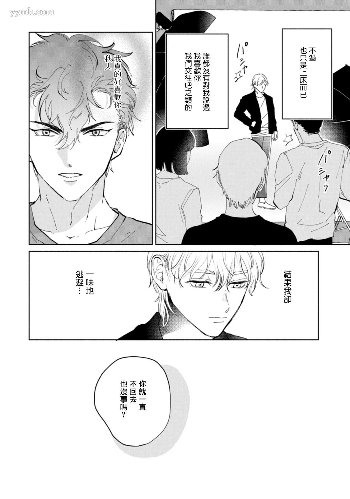 不用那么美丽也可以漫画,第4话3图