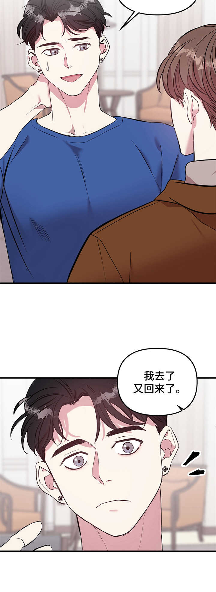 危险救援漫画,第7章：回来了5图