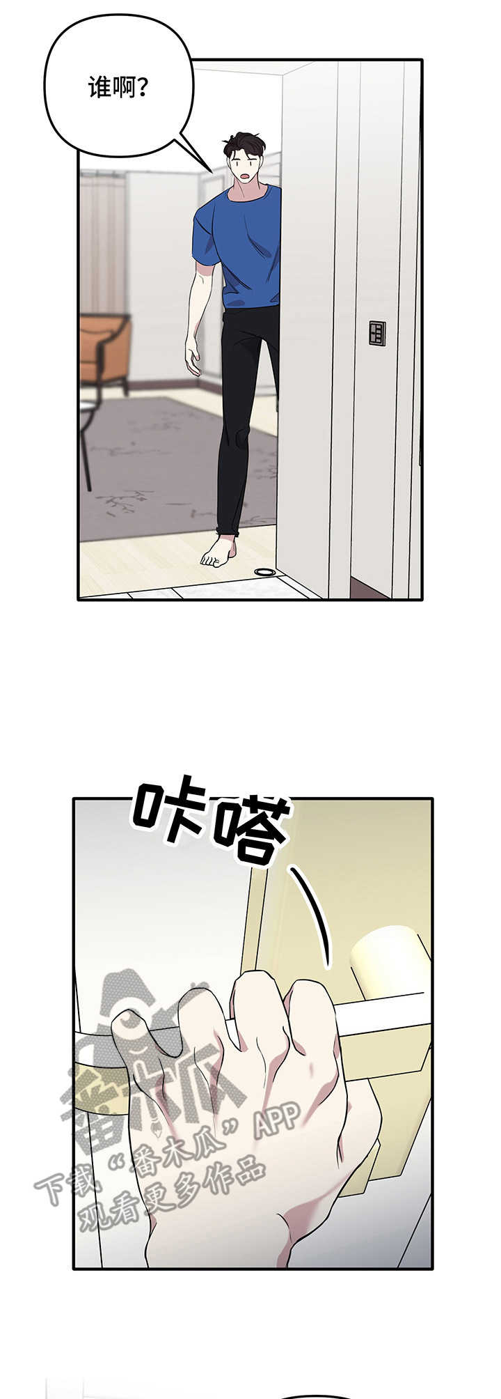 危险救援漫画,第7章：回来了2图