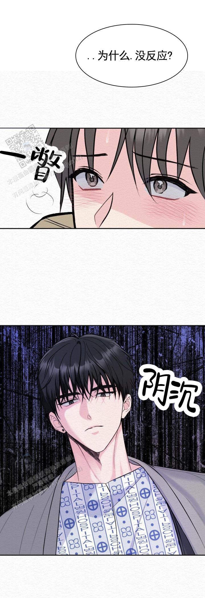 沉香鉴定中的瑞香料什么意思漫画,第9话2图