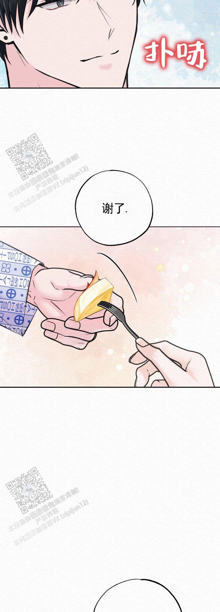 沉香记忆漫画在线观看漫画,第7话3图