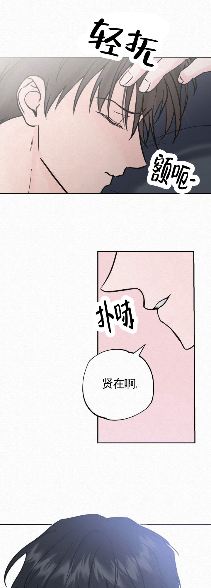 沉香如何获得漫画,第1话4图