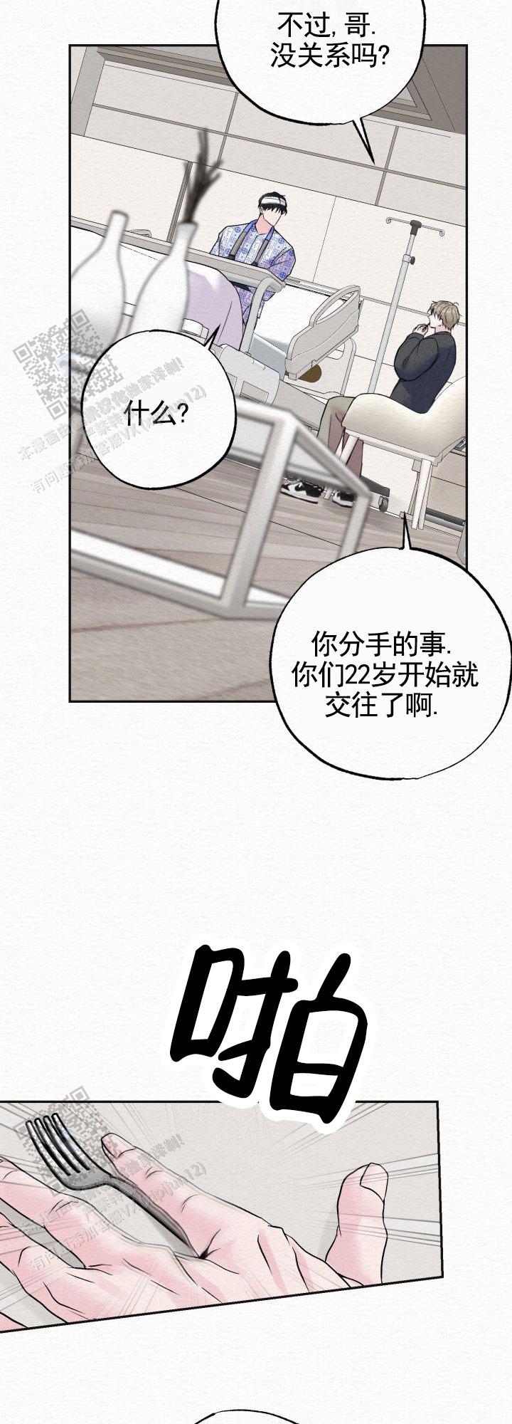 沉香记忆漫画在线观看漫画,第7话4图