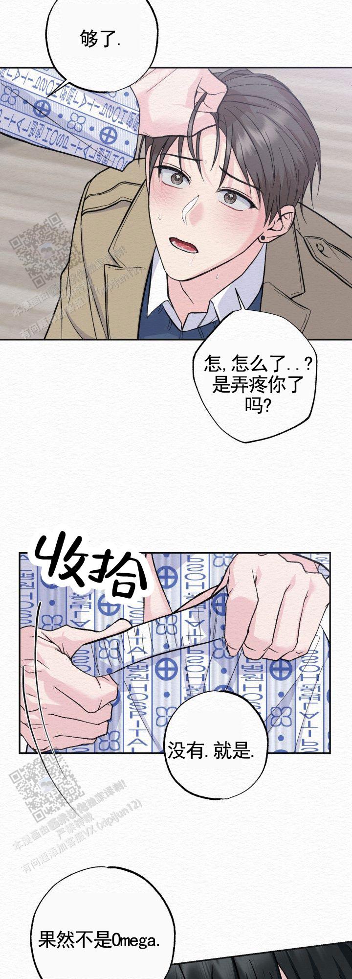 沉香鉴定中的瑞香料什么意思漫画,第9话4图