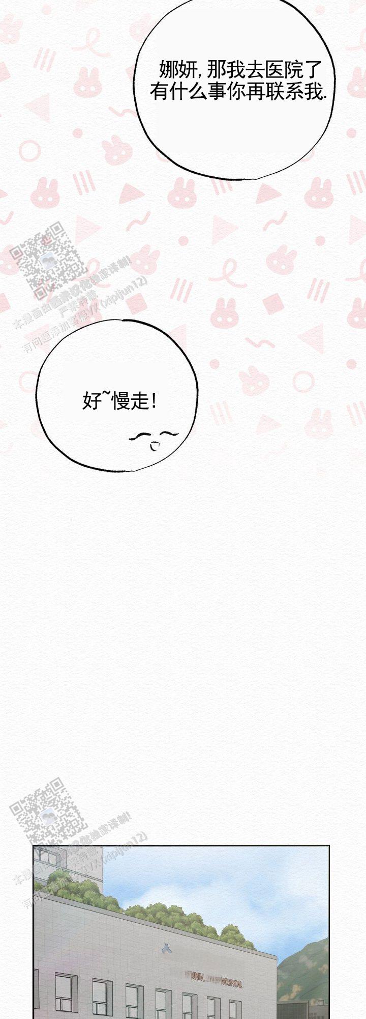 沉香记忆枕漫画,第8话2图