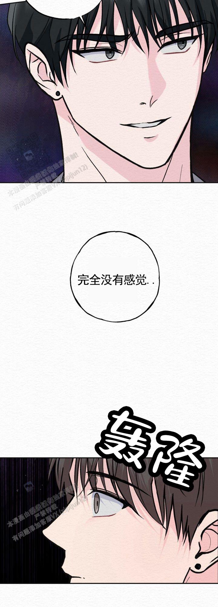 沉香鉴定中的瑞香料什么意思漫画,第9话5图