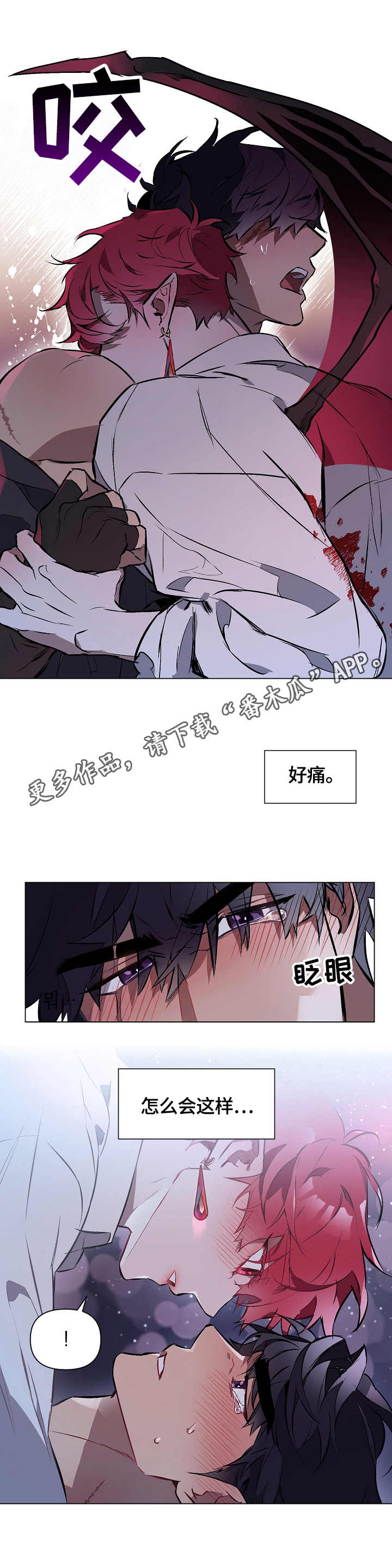 月光之痕韩漫漫画,第6章：吸血3图