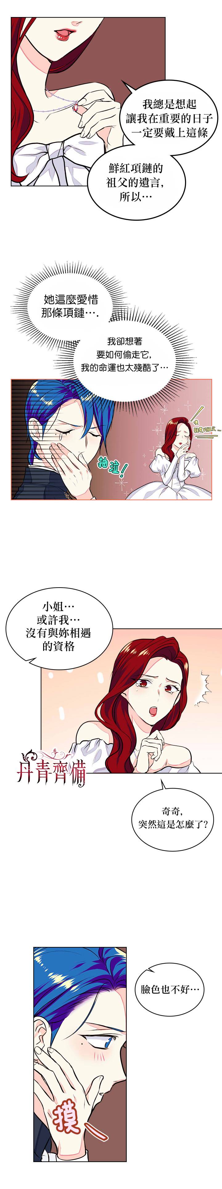 恶役的大发慈悲漫画,第9话2图