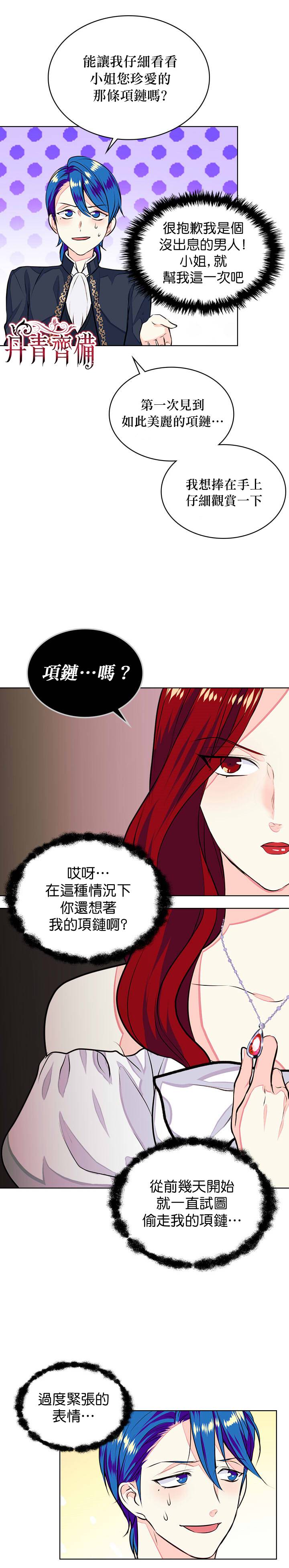 恶役的大发慈悲漫画,第9话4图