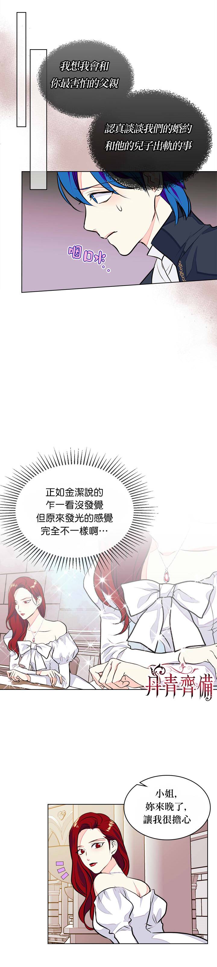 恶役的大发慈悲漫画,第9话4图