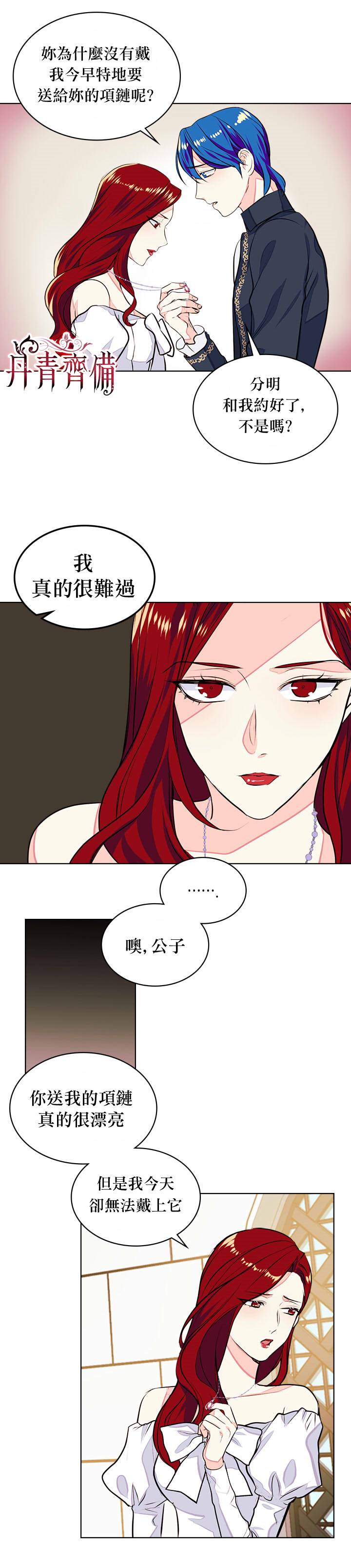 恶役的大发慈悲漫画,第9话1图