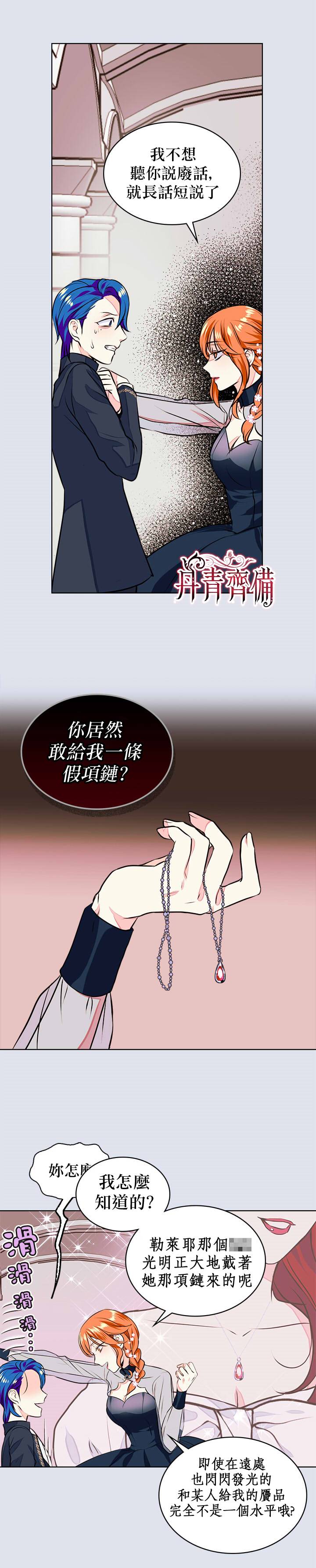 恶役的大发慈悲漫画,第9话2图