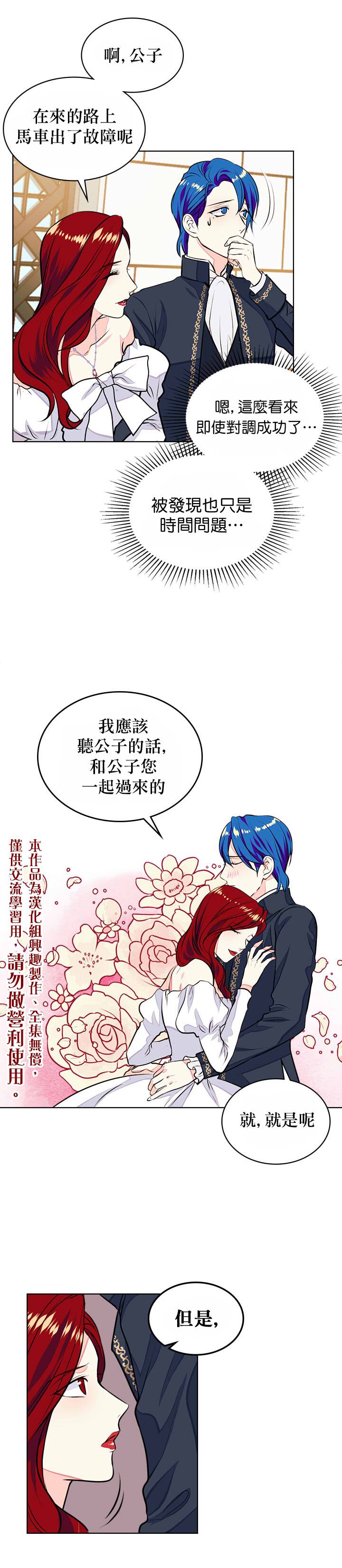 恶役的大发慈悲漫画,第9话5图