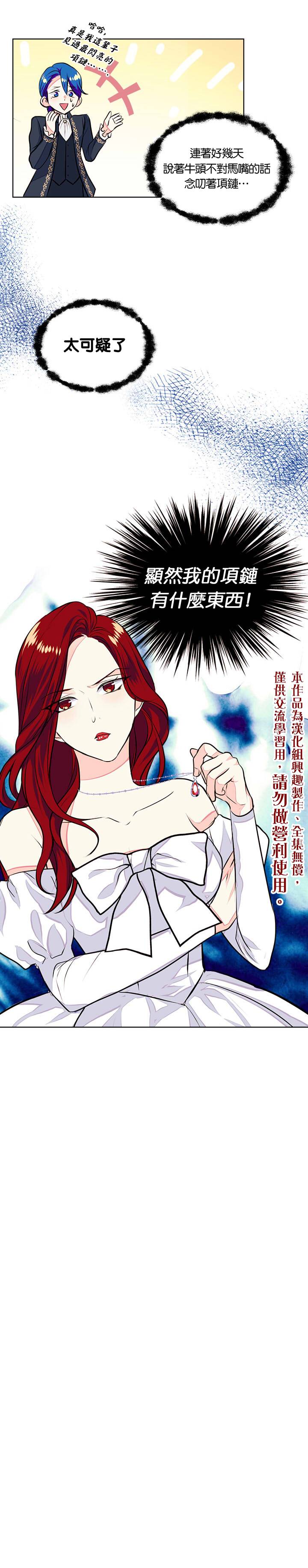 恶役的大发慈悲漫画,第9话5图