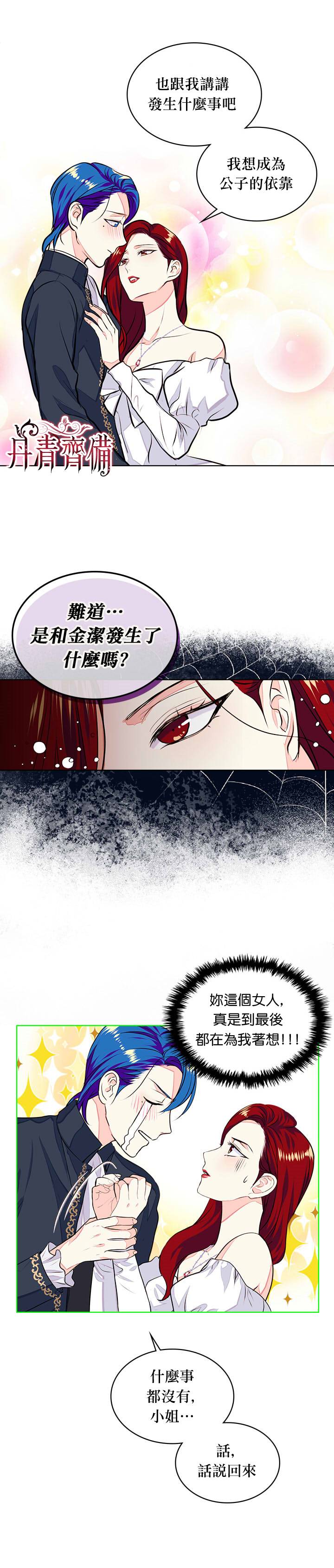 恶役的大发慈悲漫画,第9话3图