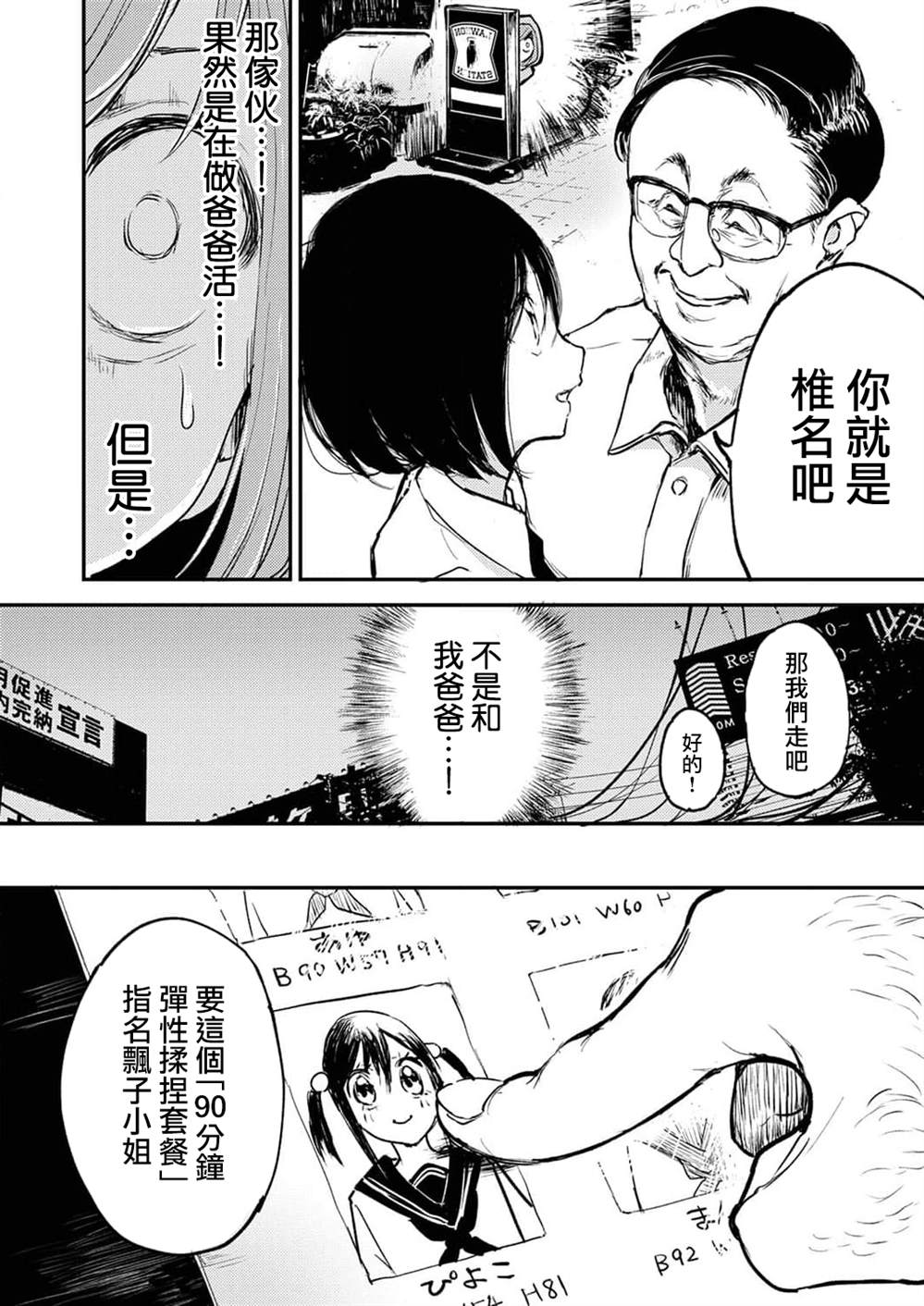 即使我不再是15岁漫画,第8话3图